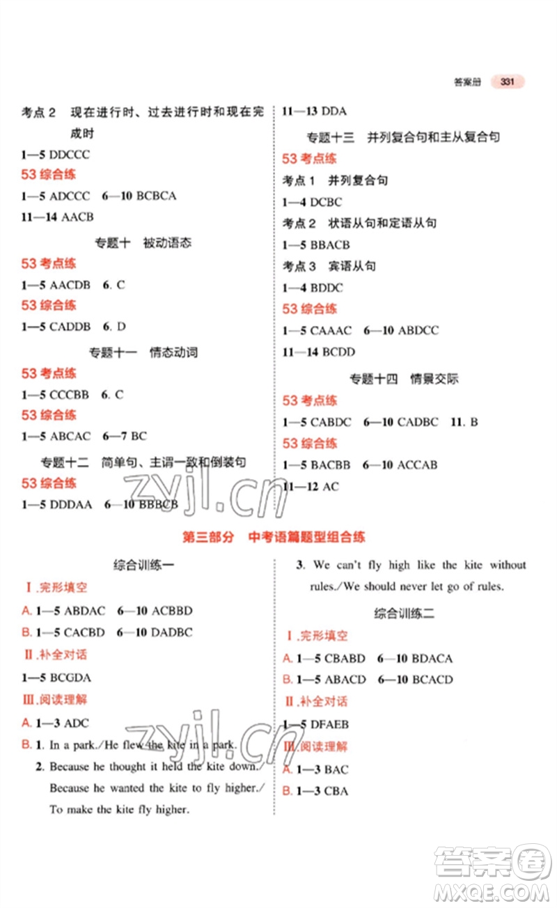 首都師范大學(xué)出版社2023年5年中考3年模擬九年級(jí)英語(yǔ)通用版安徽專版參考答案