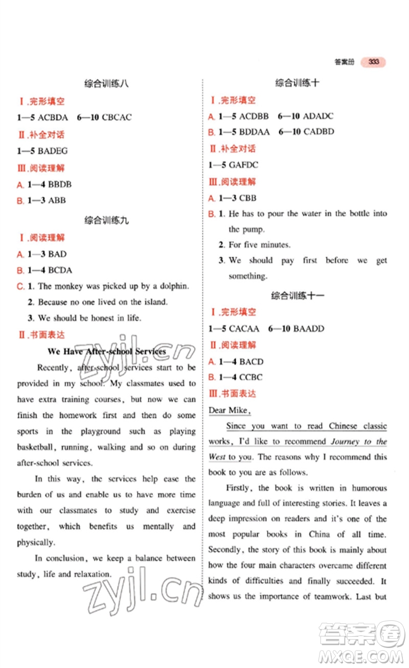 首都師范大學(xué)出版社2023年5年中考3年模擬九年級(jí)英語(yǔ)通用版安徽專版參考答案