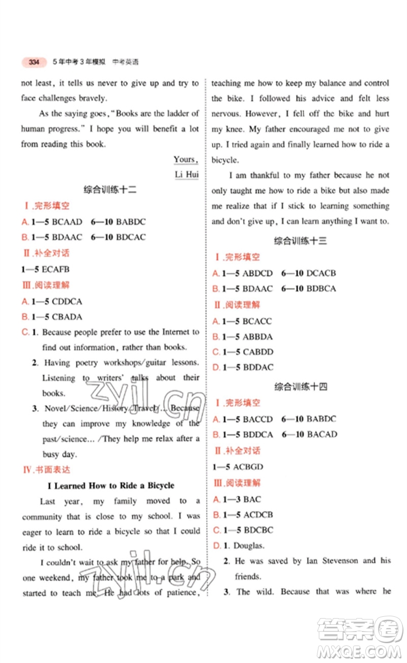 首都師范大學(xué)出版社2023年5年中考3年模擬九年級(jí)英語(yǔ)通用版安徽專版參考答案