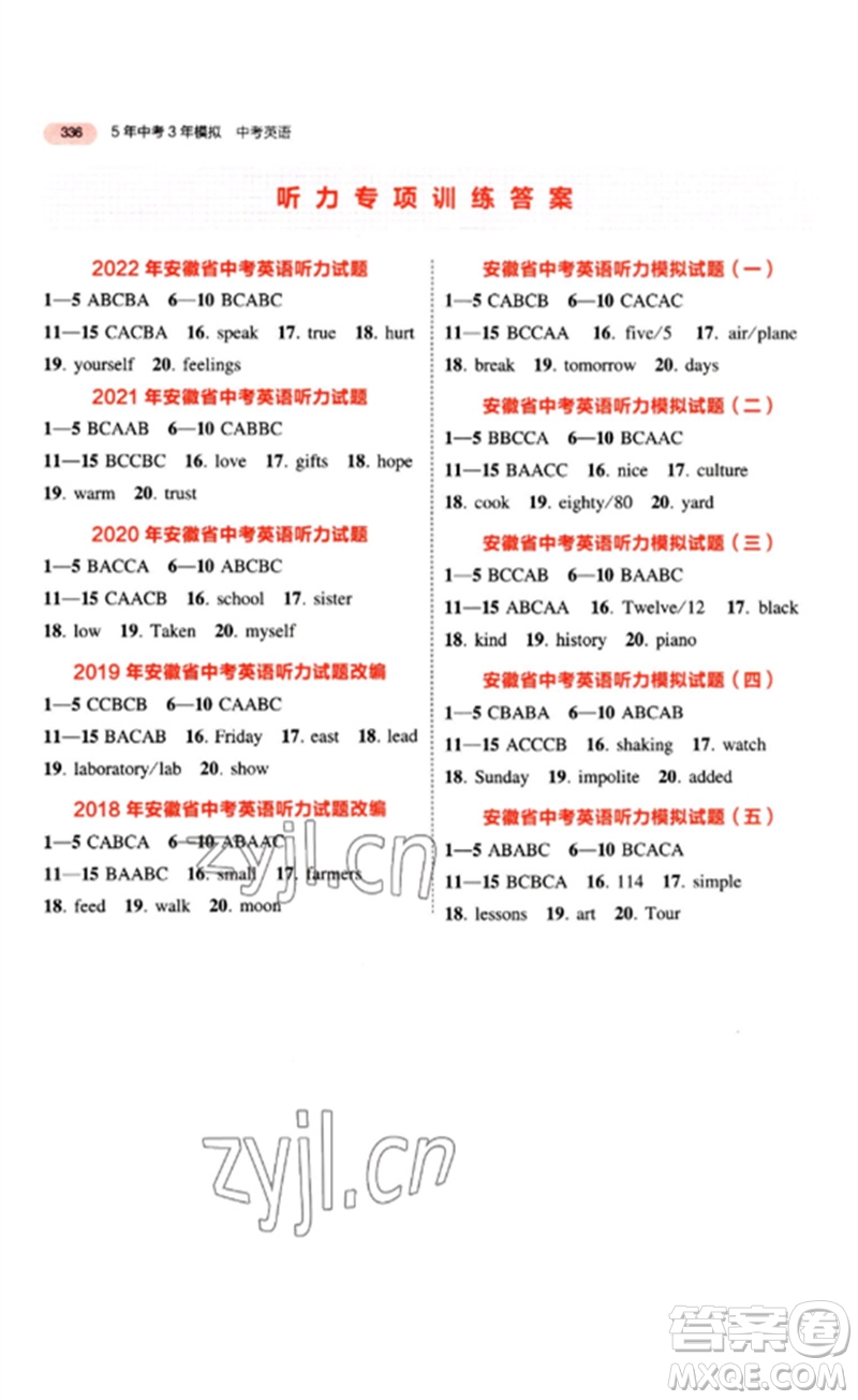 首都師范大學(xué)出版社2023年5年中考3年模擬九年級(jí)英語(yǔ)通用版安徽專版參考答案