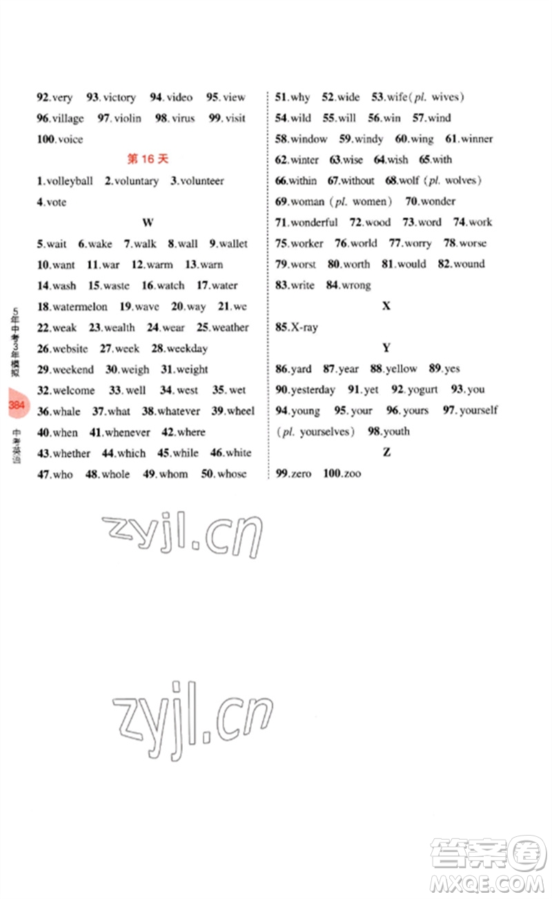 首都師范大學(xué)出版社2023年5年中考3年模擬九年級(jí)英語(yǔ)通用版安徽專版參考答案