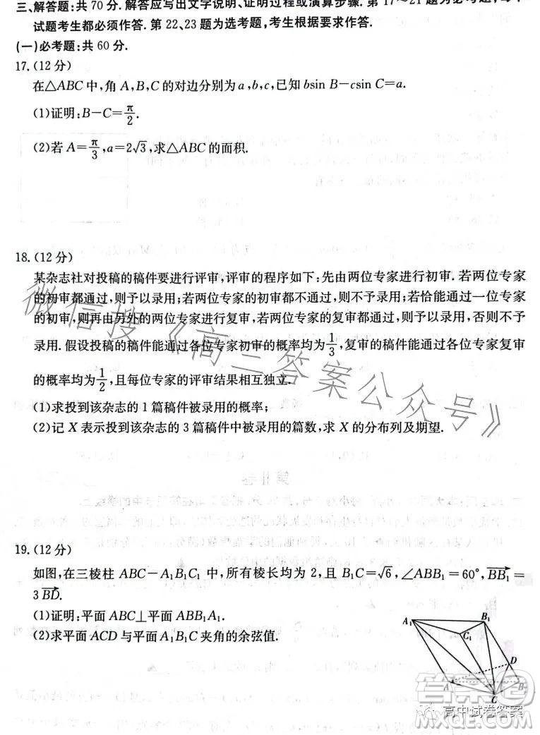 四川2023年金太陽高三4月聯(lián)考23399C理科數(shù)學(xué)試卷答案