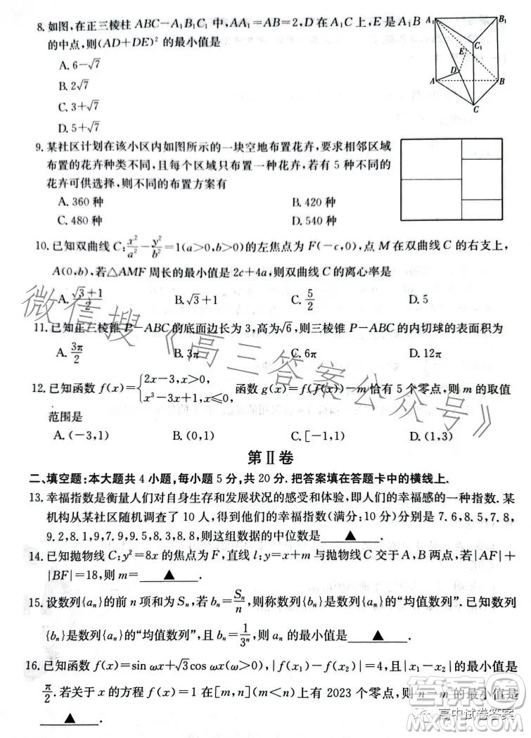 四川2023年金太陽高三4月聯(lián)考23399C理科數(shù)學(xué)試卷答案