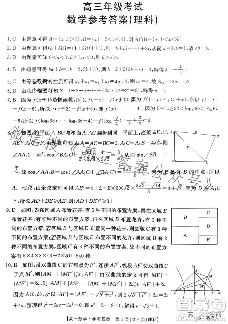 四川2023年金太陽高三4月聯(lián)考23399C理科數(shù)學(xué)試卷答案