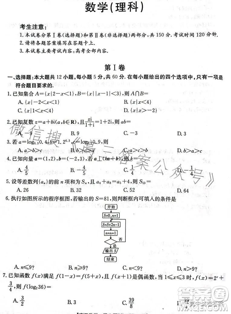 四川2023年金太陽高三4月聯(lián)考23399C理科數(shù)學(xué)試卷答案