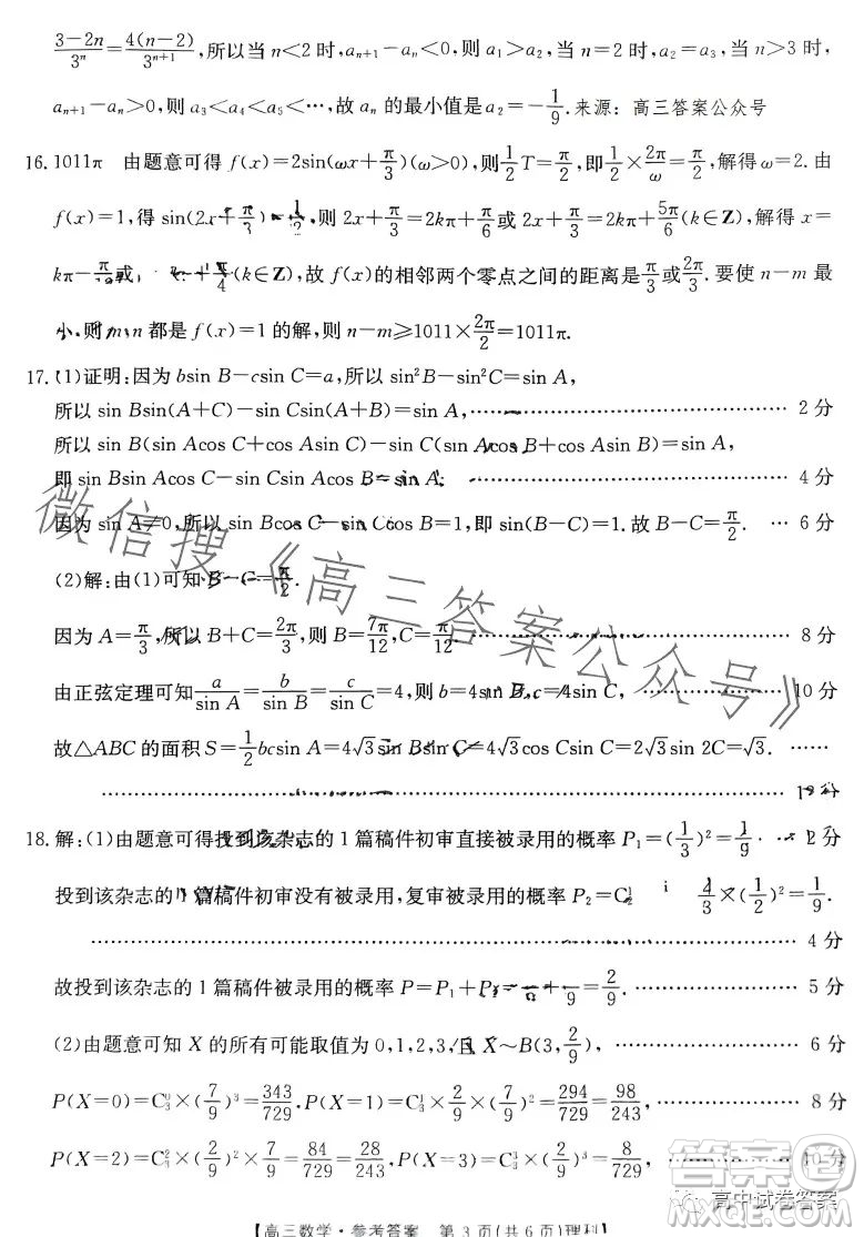 四川2023年金太陽高三4月聯(lián)考23399C理科數(shù)學(xué)試卷答案