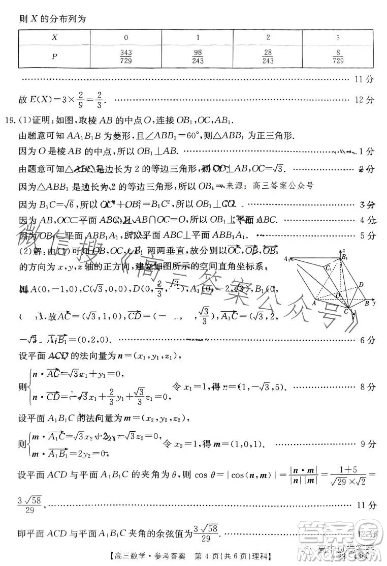 四川2023年金太陽高三4月聯(lián)考23399C理科數(shù)學(xué)試卷答案