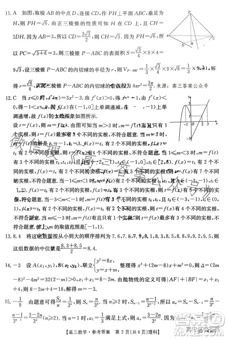 四川2023年金太陽高三4月聯(lián)考23399C理科數(shù)學(xué)試卷答案