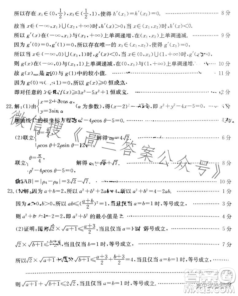 四川2023年金太陽高三4月聯(lián)考23399C理科數(shù)學(xué)試卷答案