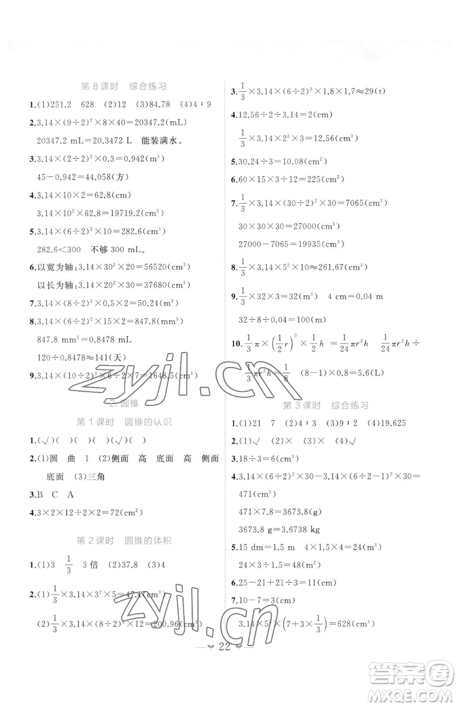 廣西師范大學(xué)出版社2023課堂小作業(yè)六年級下冊數(shù)學(xué)人教版參考答案