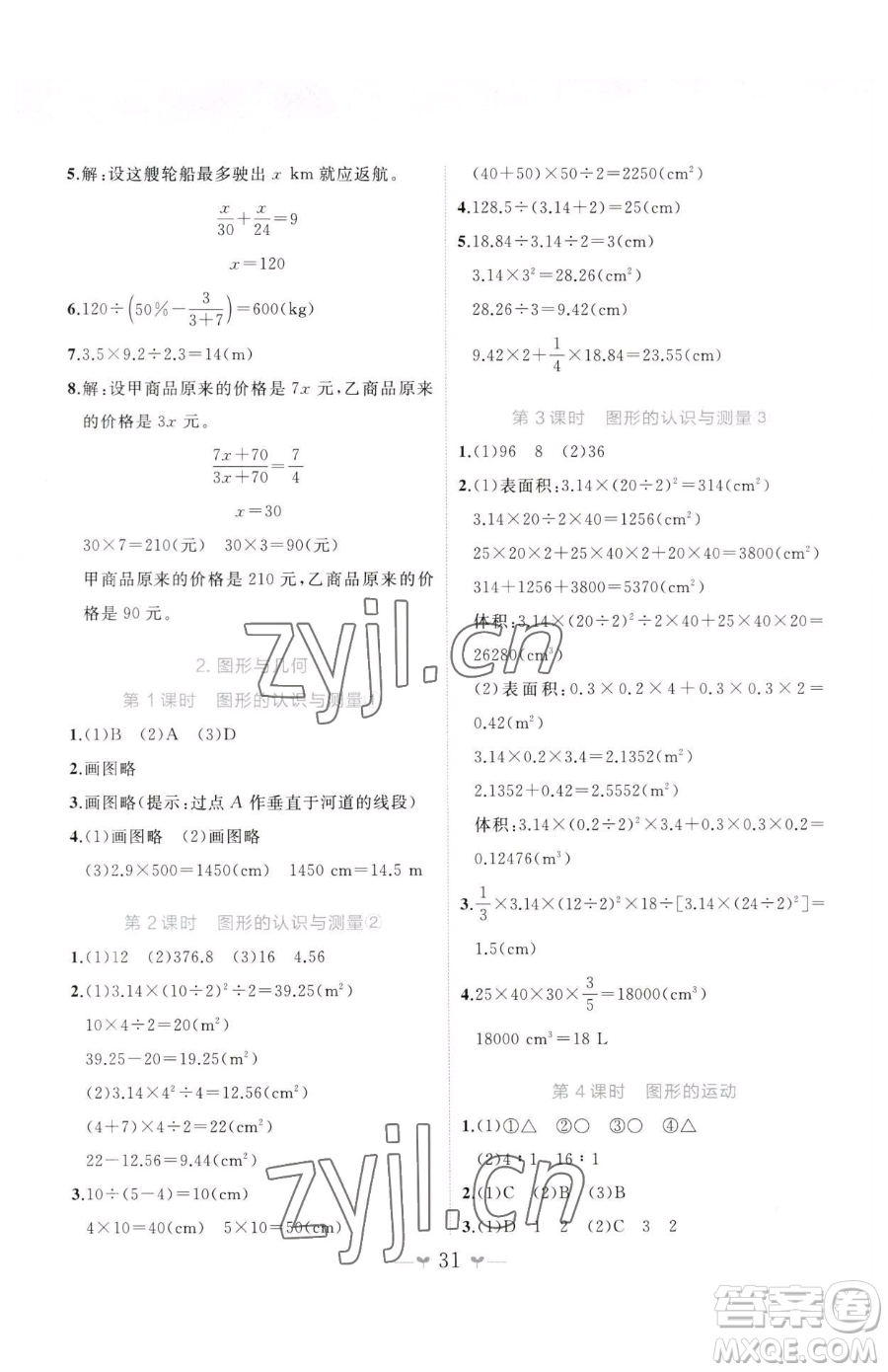 廣西師范大學(xué)出版社2023課堂小作業(yè)六年級下冊數(shù)學(xué)人教版參考答案