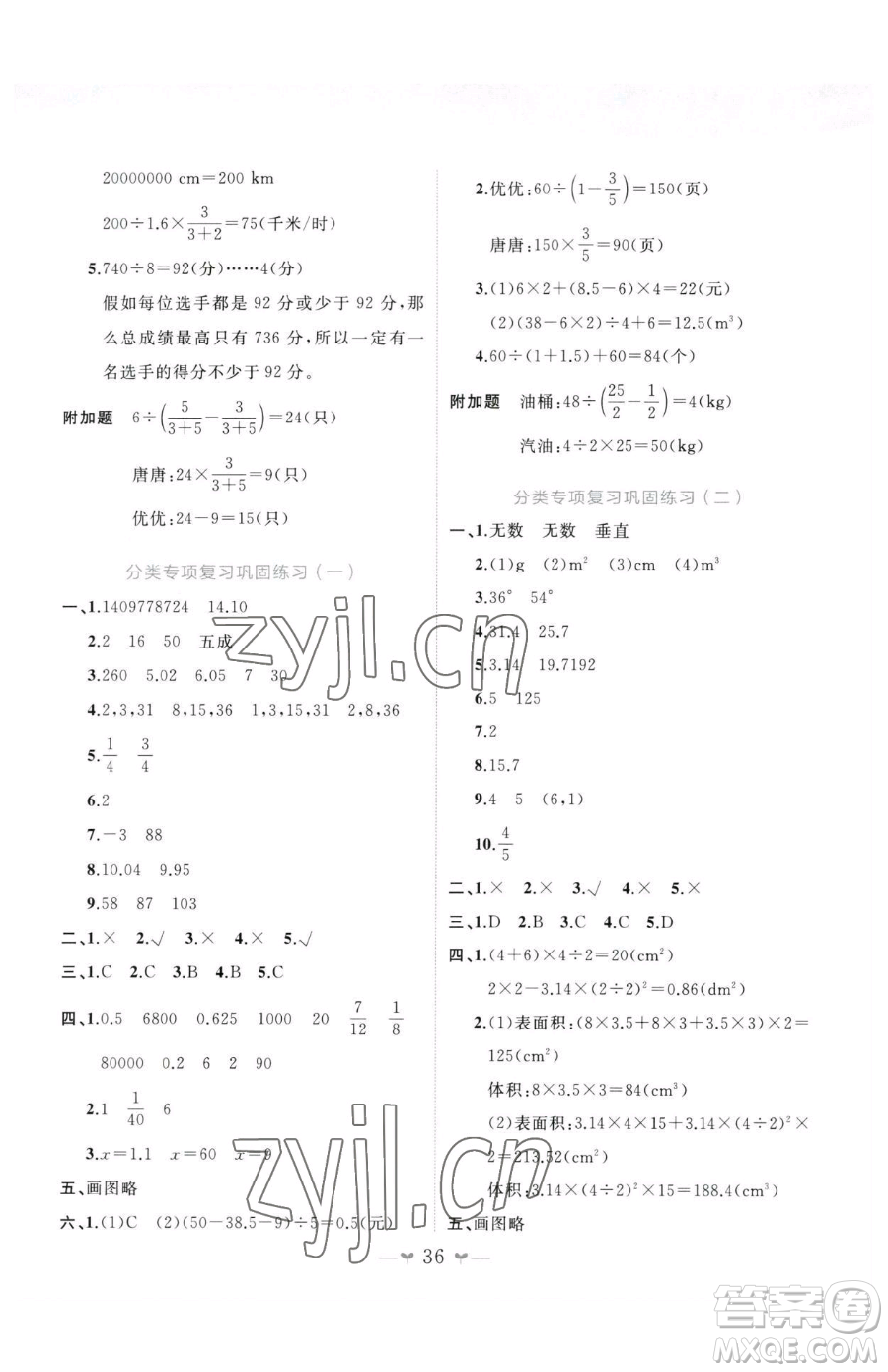 廣西師范大學(xué)出版社2023課堂小作業(yè)六年級下冊數(shù)學(xué)人教版參考答案