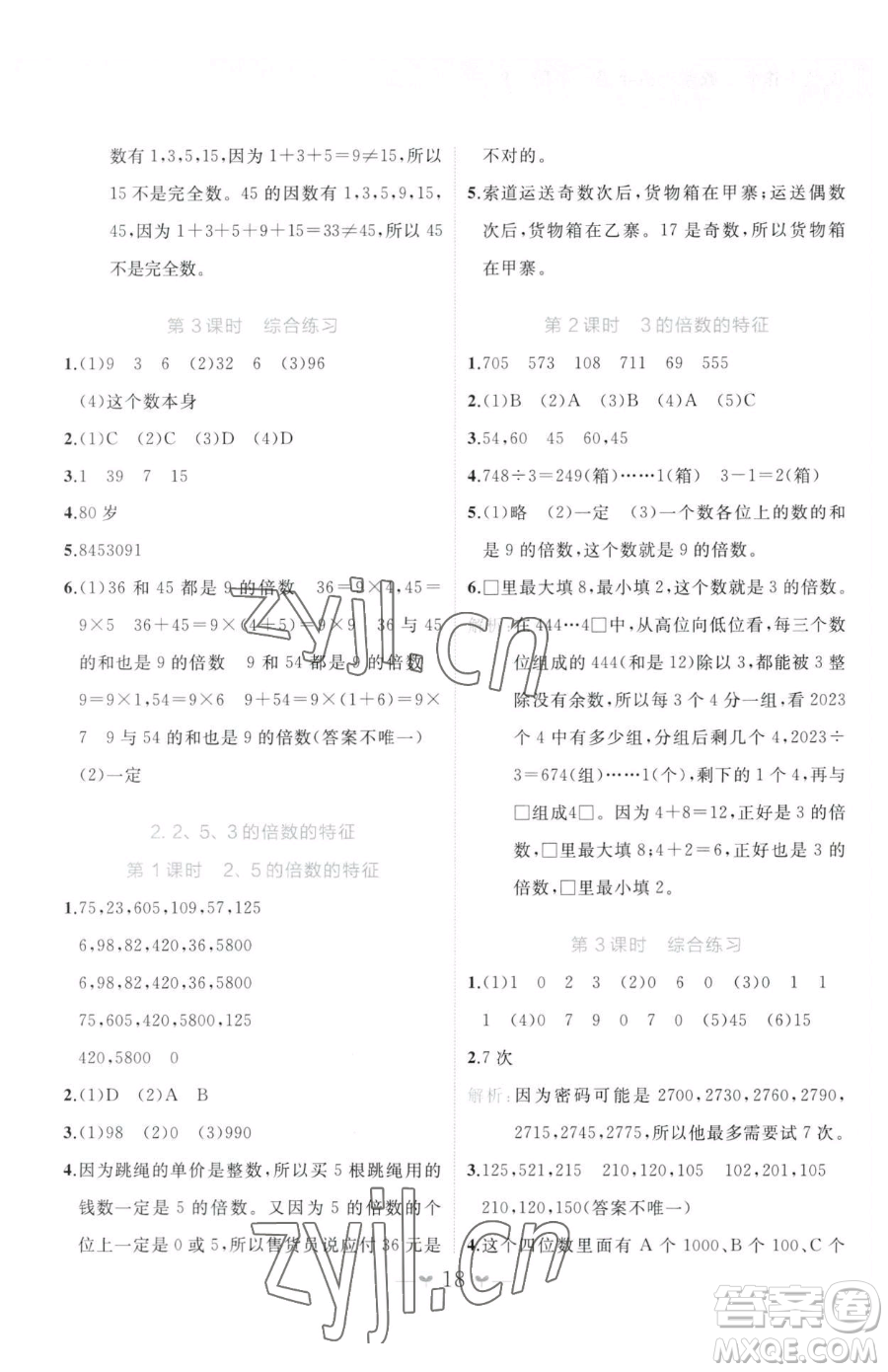 廣西師范大學(xué)出版社2023課堂小作業(yè)五年級下冊數(shù)學(xué)人教版參考答案