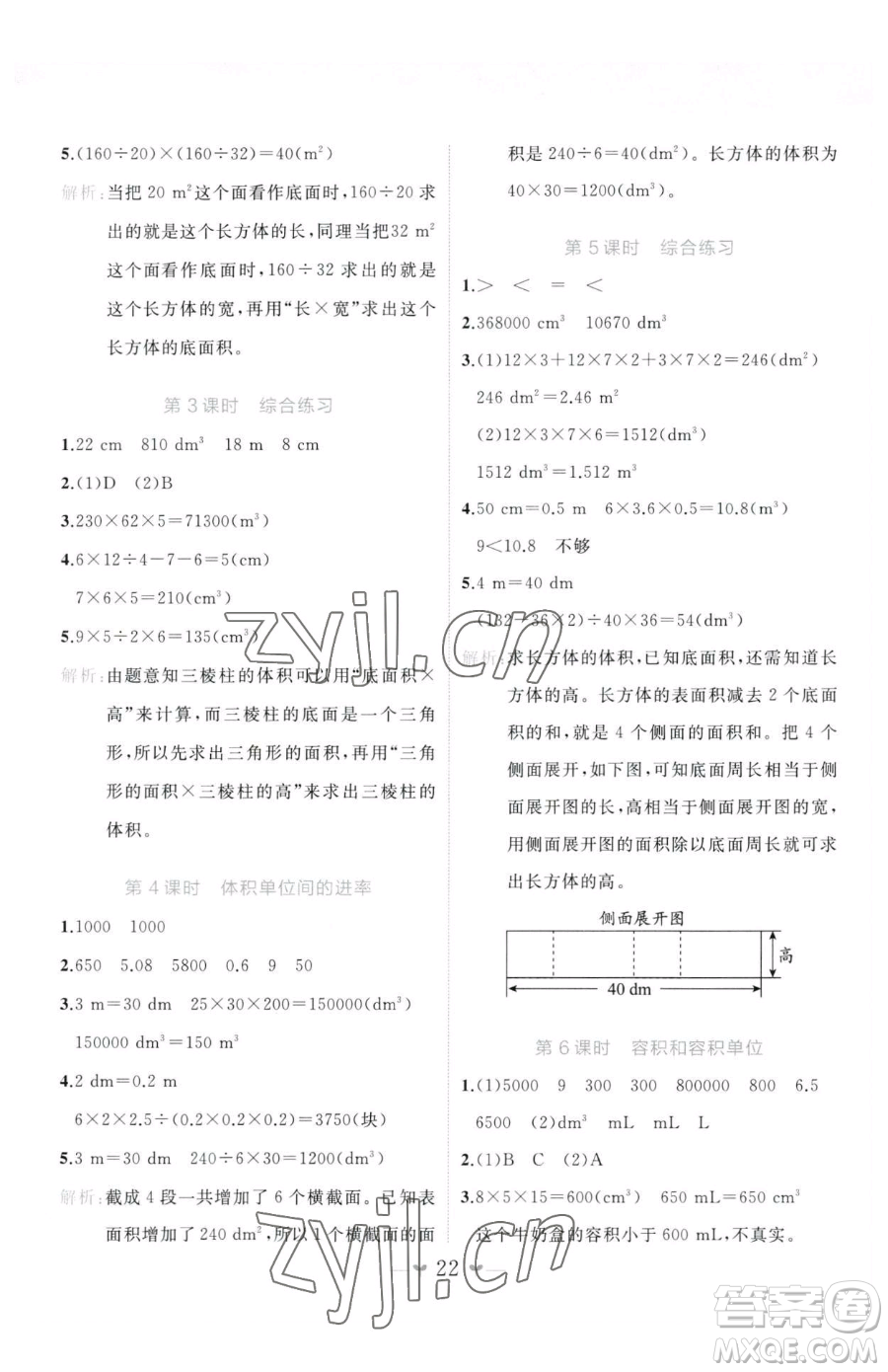 廣西師范大學(xué)出版社2023課堂小作業(yè)五年級下冊數(shù)學(xué)人教版參考答案