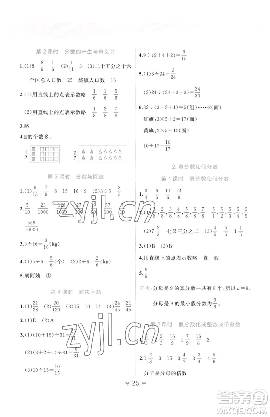 廣西師范大學(xué)出版社2023課堂小作業(yè)五年級下冊數(shù)學(xué)人教版參考答案