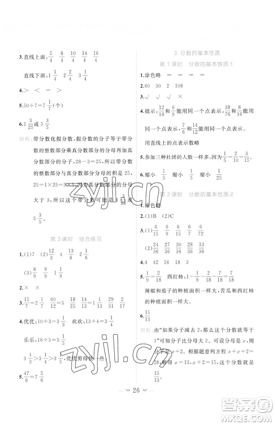 廣西師范大學(xué)出版社2023課堂小作業(yè)五年級下冊數(shù)學(xué)人教版參考答案