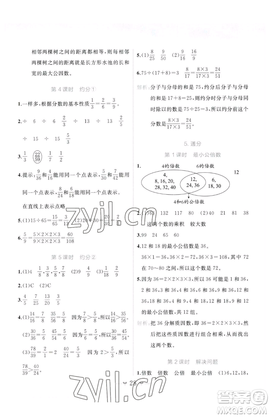 廣西師范大學(xué)出版社2023課堂小作業(yè)五年級下冊數(shù)學(xué)人教版參考答案