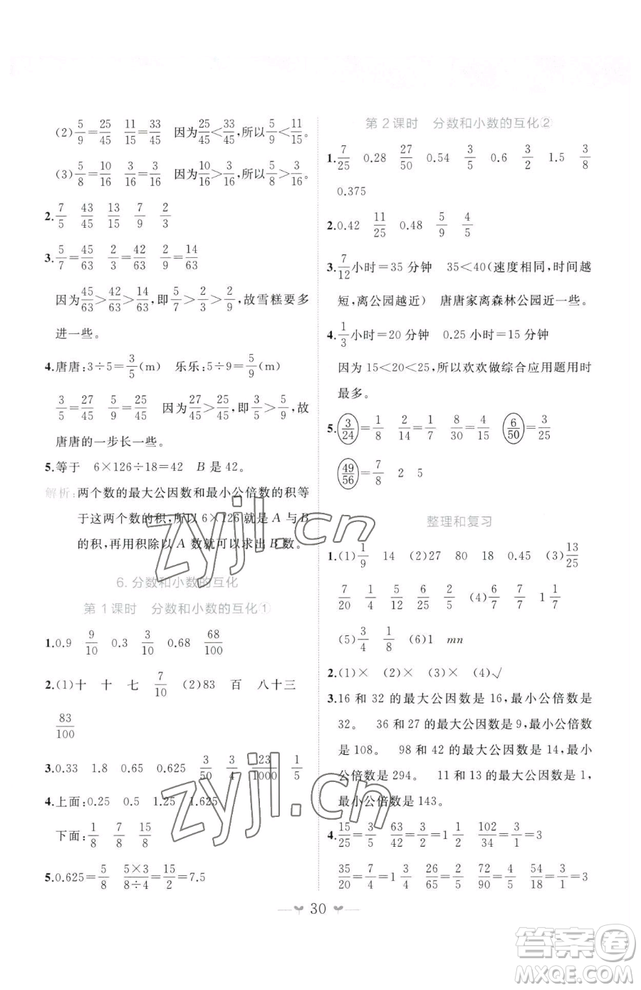 廣西師范大學(xué)出版社2023課堂小作業(yè)五年級下冊數(shù)學(xué)人教版參考答案