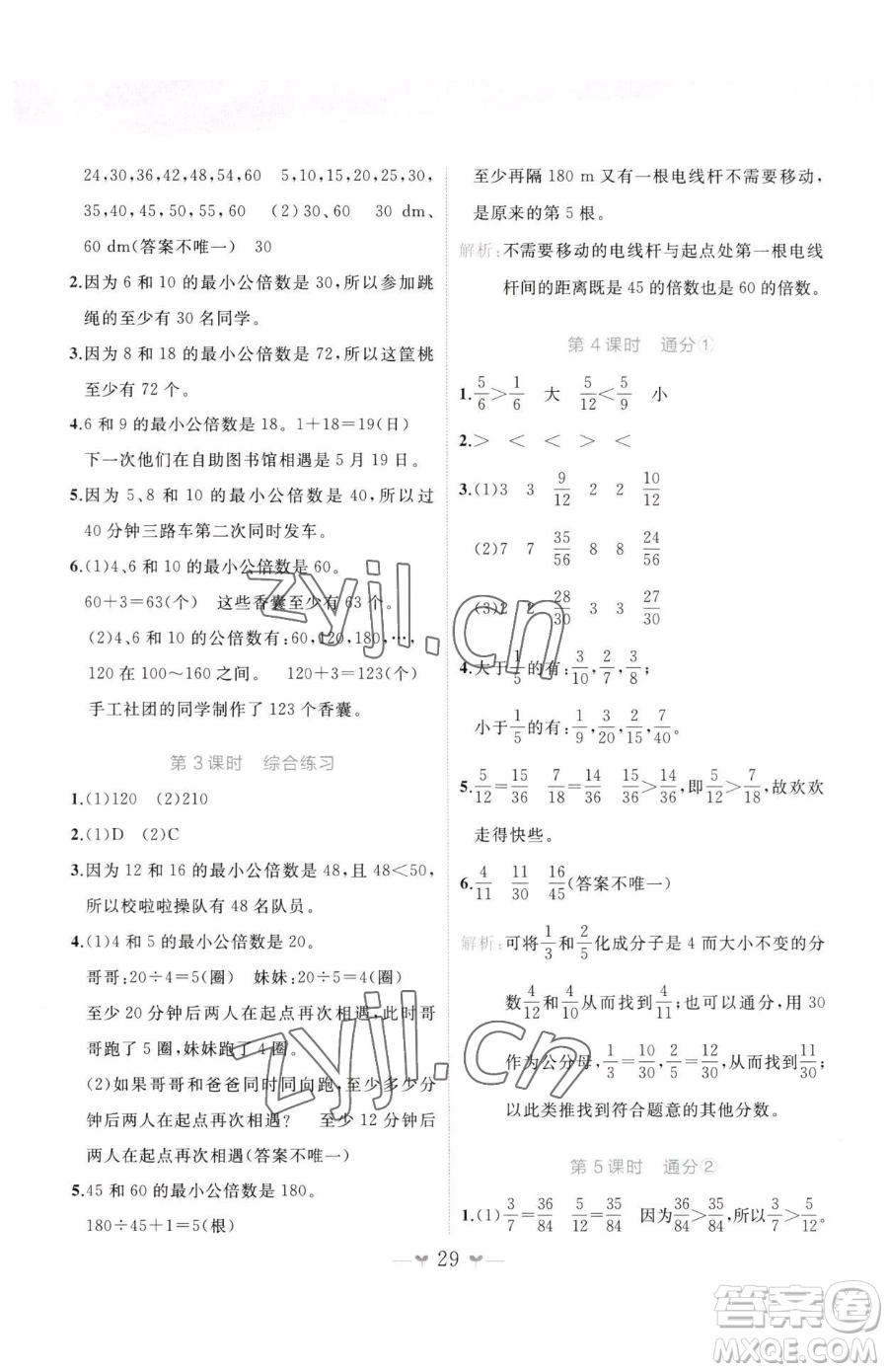 廣西師范大學(xué)出版社2023課堂小作業(yè)五年級下冊數(shù)學(xué)人教版參考答案