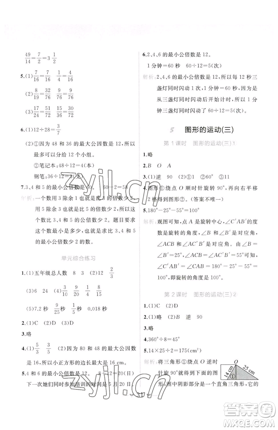 廣西師范大學(xué)出版社2023課堂小作業(yè)五年級下冊數(shù)學(xué)人教版參考答案