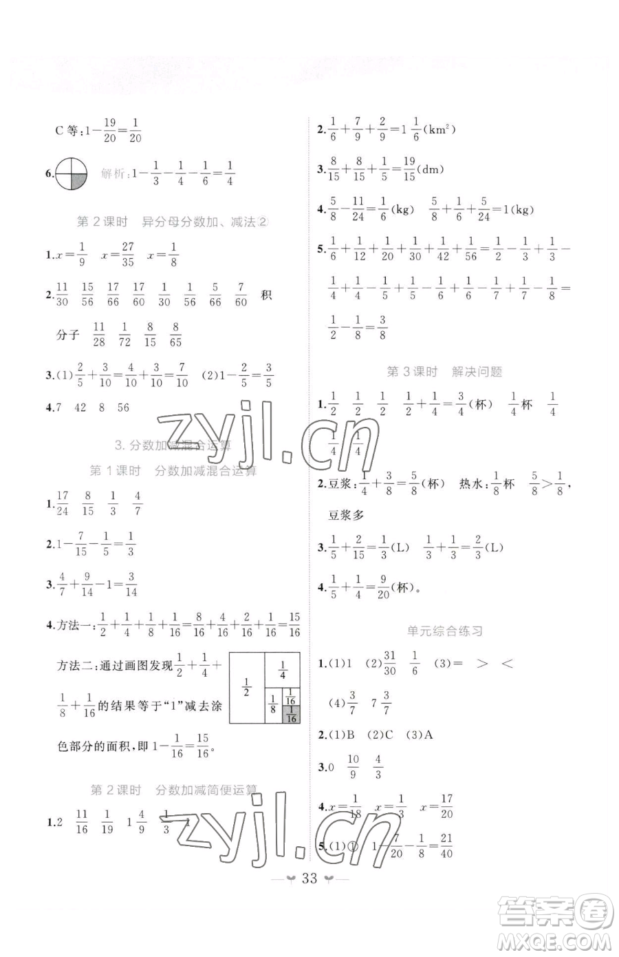 廣西師范大學(xué)出版社2023課堂小作業(yè)五年級下冊數(shù)學(xué)人教版參考答案