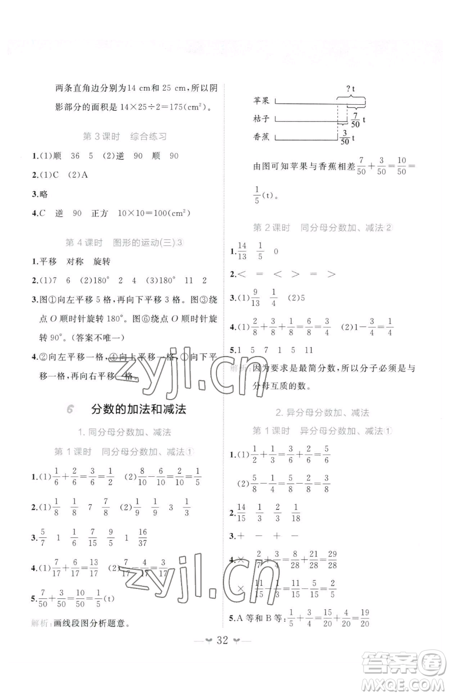 廣西師范大學(xué)出版社2023課堂小作業(yè)五年級下冊數(shù)學(xué)人教版參考答案