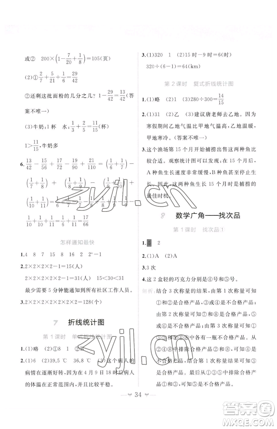 廣西師范大學(xué)出版社2023課堂小作業(yè)五年級下冊數(shù)學(xué)人教版參考答案