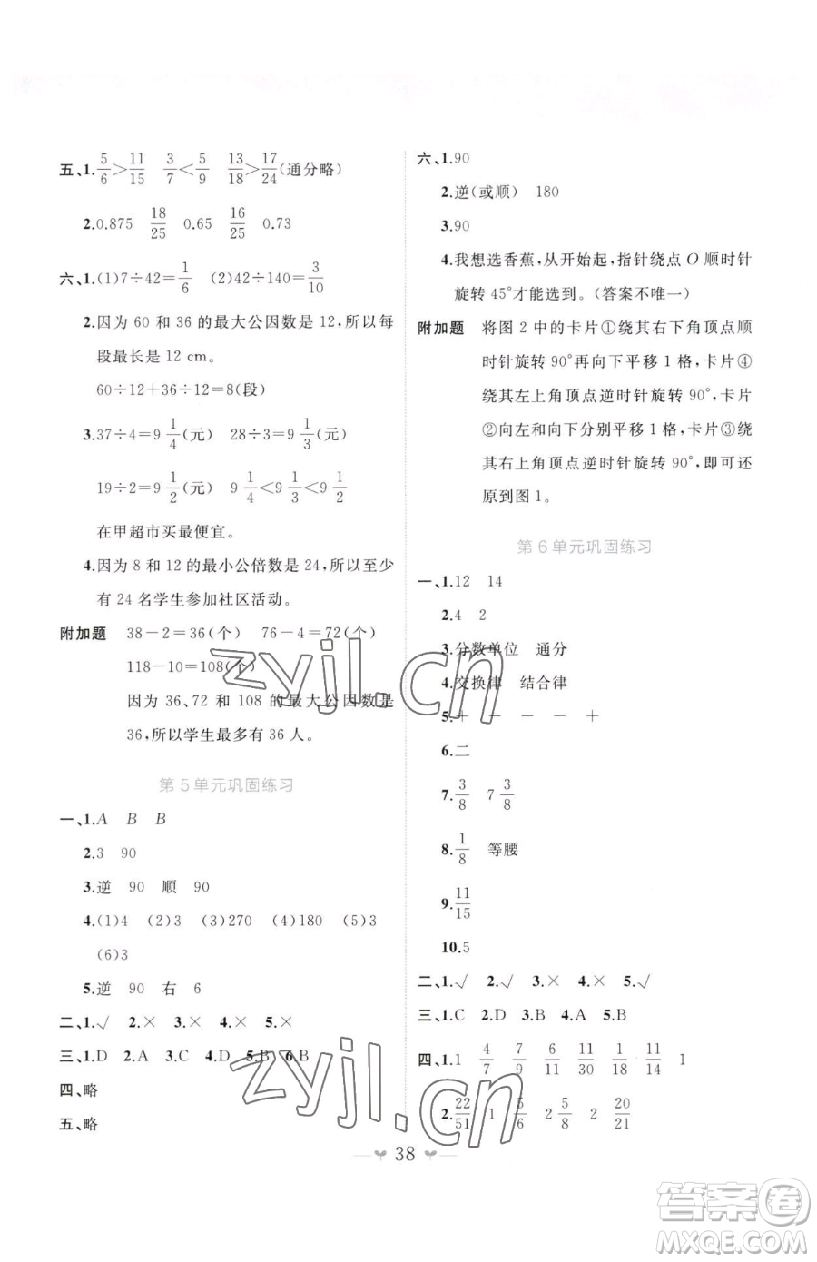 廣西師范大學(xué)出版社2023課堂小作業(yè)五年級下冊數(shù)學(xué)人教版參考答案