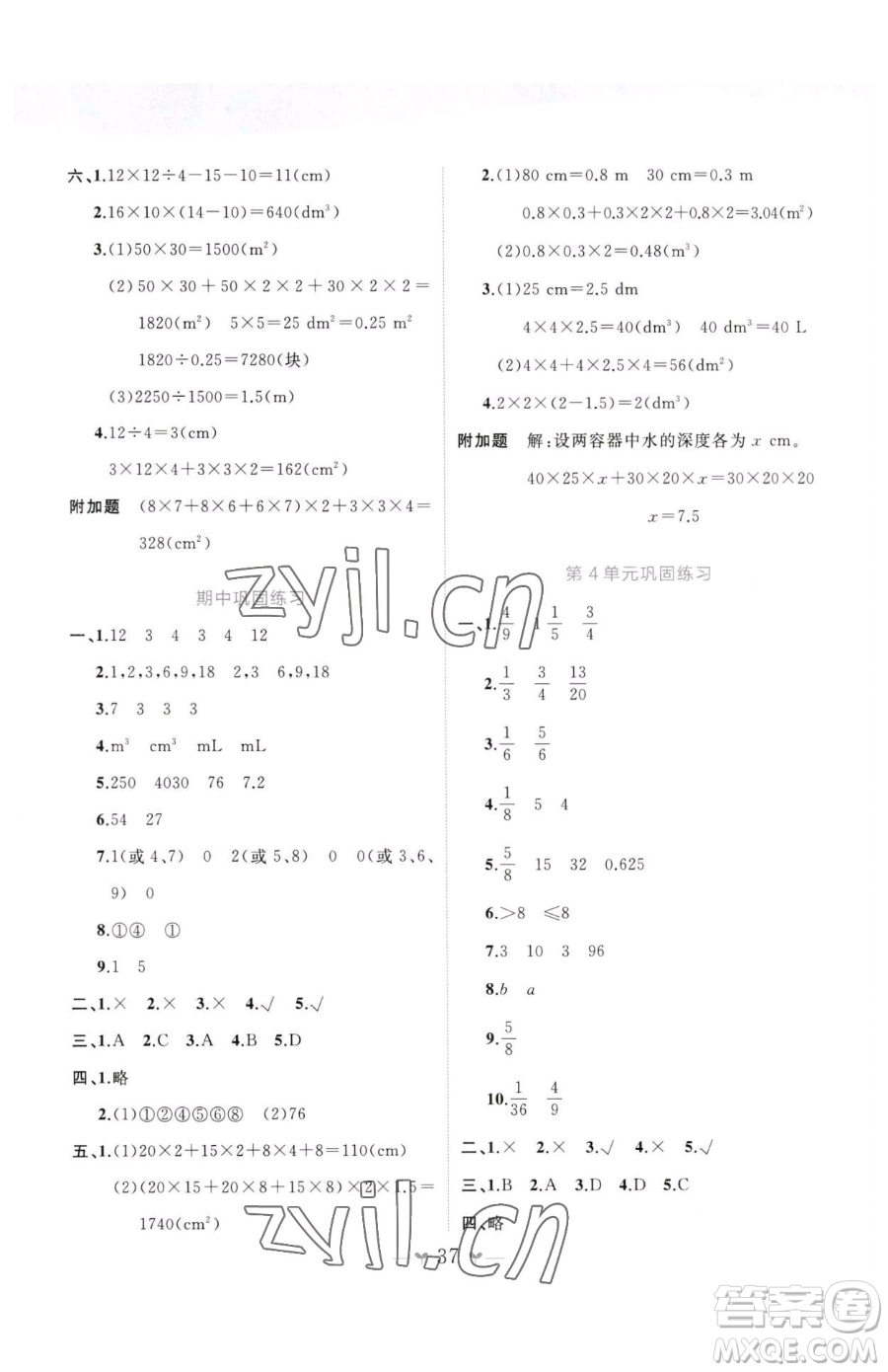 廣西師范大學(xué)出版社2023課堂小作業(yè)五年級下冊數(shù)學(xué)人教版參考答案