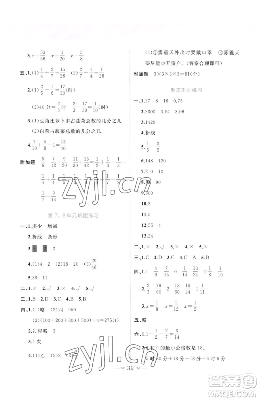 廣西師范大學(xué)出版社2023課堂小作業(yè)五年級下冊數(shù)學(xué)人教版參考答案