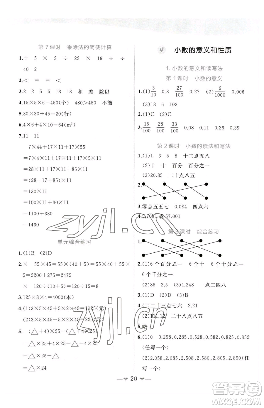 廣西師范大學出版社2023課堂小作業(yè)四年級下冊數(shù)學人教版參考答案