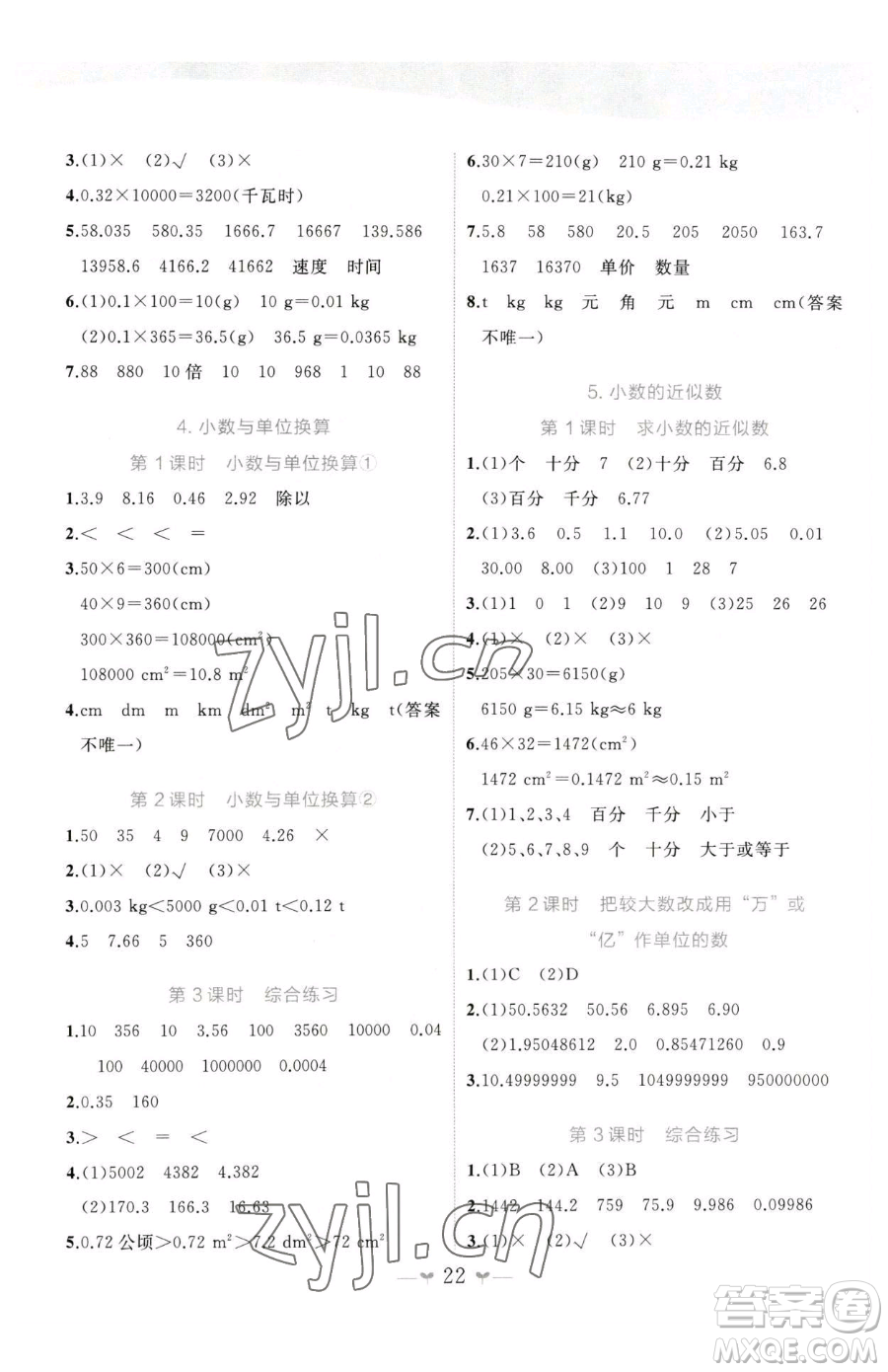 廣西師范大學出版社2023課堂小作業(yè)四年級下冊數(shù)學人教版參考答案