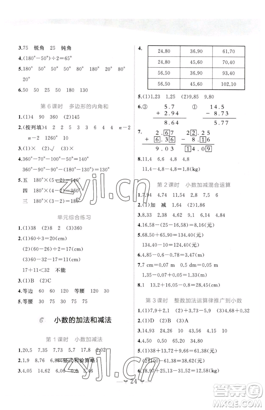 廣西師范大學出版社2023課堂小作業(yè)四年級下冊數(shù)學人教版參考答案