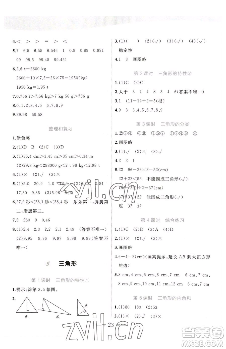 廣西師范大學出版社2023課堂小作業(yè)四年級下冊數(shù)學人教版參考答案