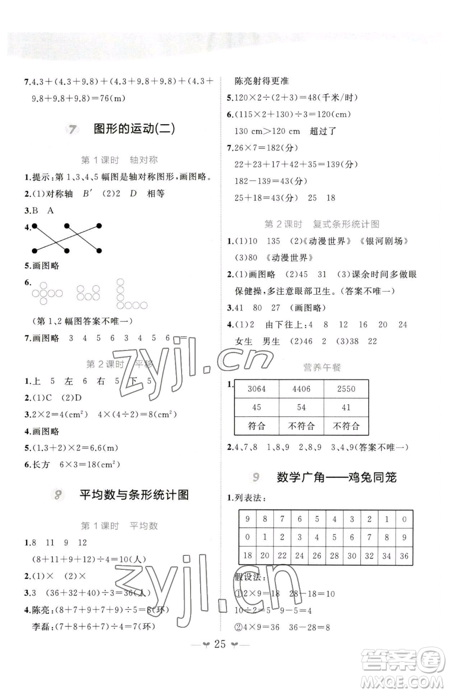 廣西師范大學出版社2023課堂小作業(yè)四年級下冊數(shù)學人教版參考答案