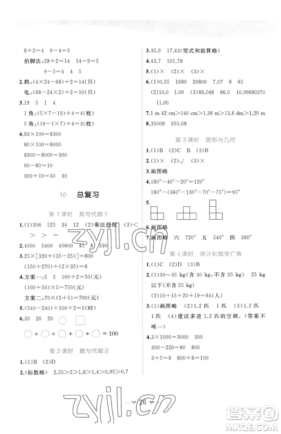 廣西師范大學出版社2023課堂小作業(yè)四年級下冊數(shù)學人教版參考答案