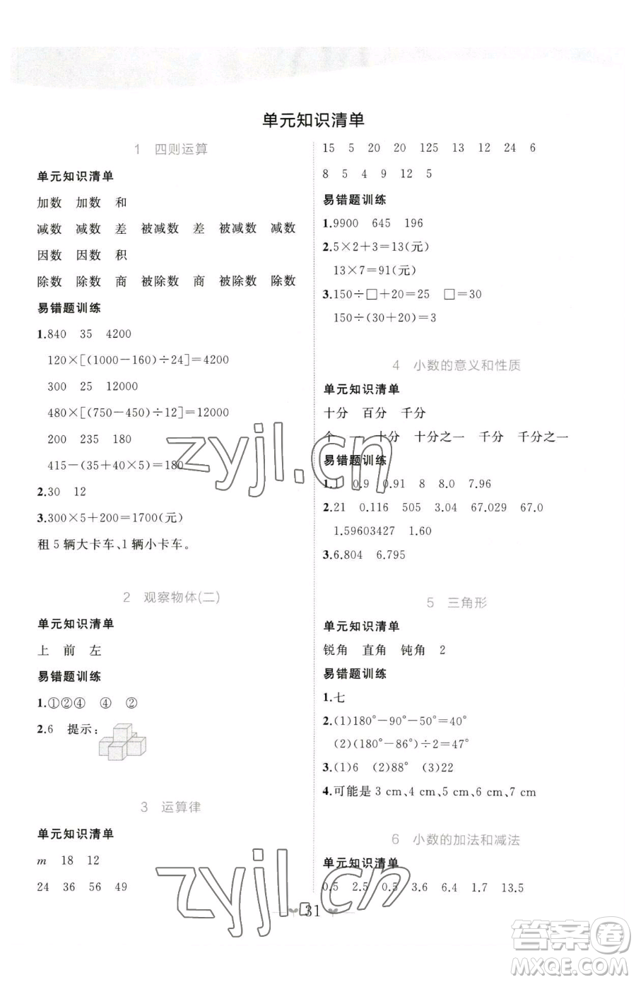 廣西師范大學出版社2023課堂小作業(yè)四年級下冊數(shù)學人教版參考答案