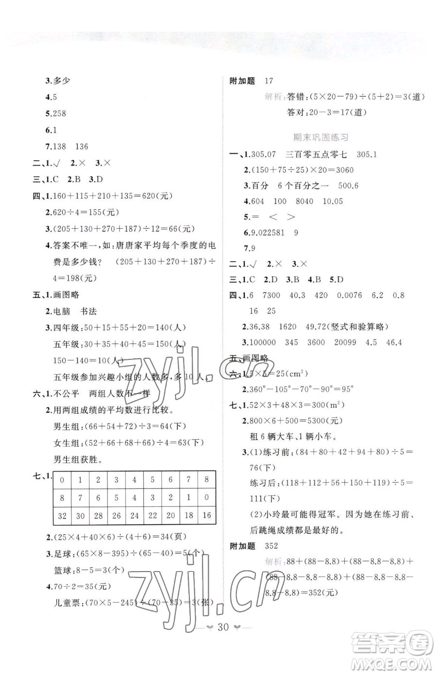 廣西師范大學出版社2023課堂小作業(yè)四年級下冊數(shù)學人教版參考答案