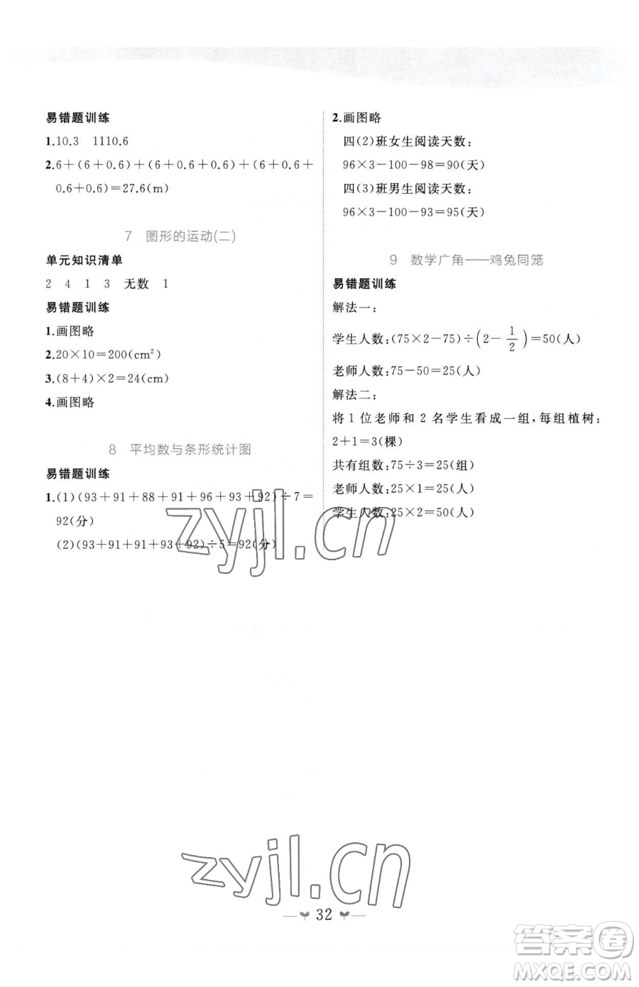 廣西師范大學出版社2023課堂小作業(yè)四年級下冊數(shù)學人教版參考答案