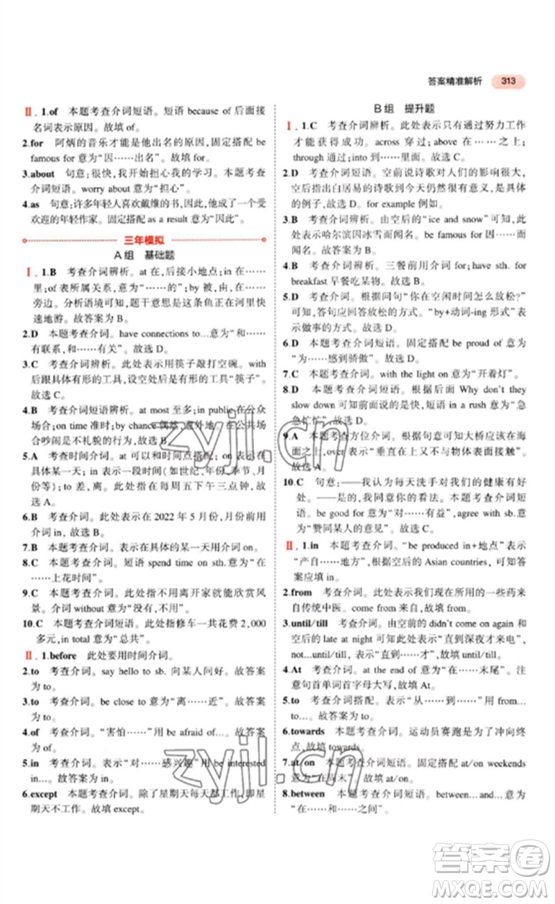 教育科學(xué)出版社2023年5年中考3年模擬九年級英語通用版山東專版參考答案