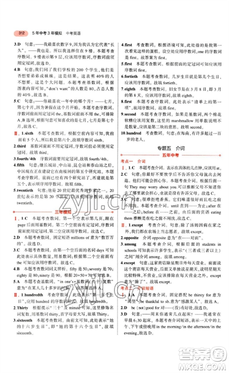 教育科學(xué)出版社2023年5年中考3年模擬九年級英語通用版山東專版參考答案