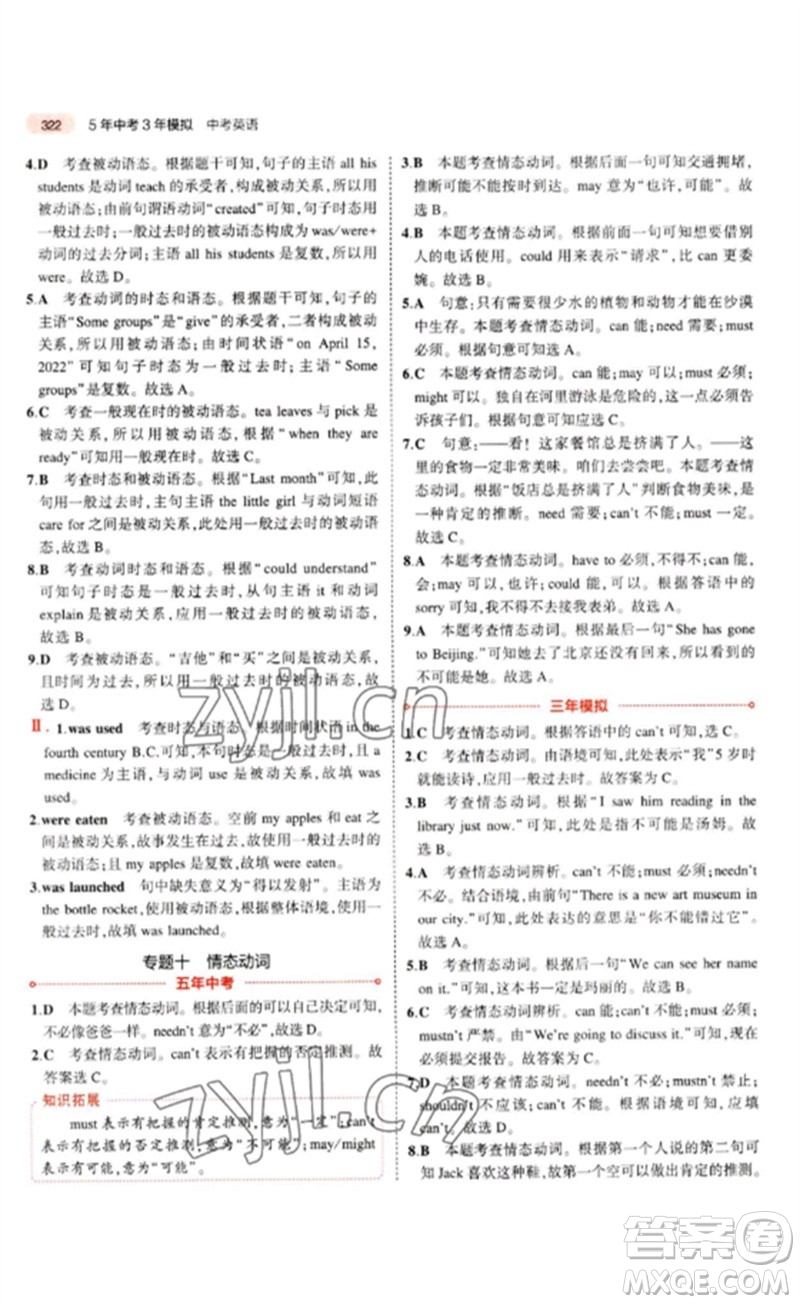 教育科學(xué)出版社2023年5年中考3年模擬九年級英語通用版山東專版參考答案