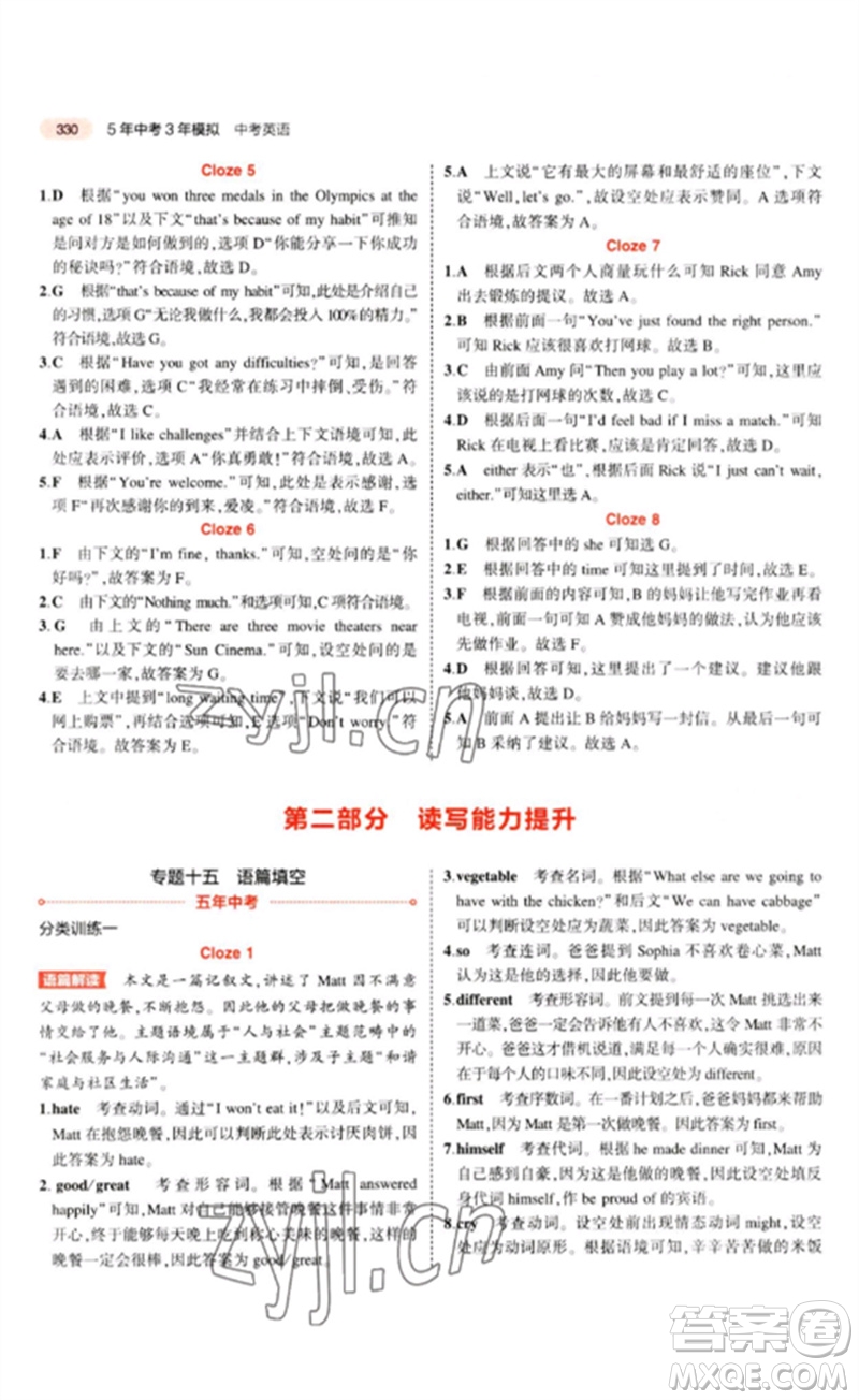 教育科學(xué)出版社2023年5年中考3年模擬九年級英語通用版山東專版參考答案