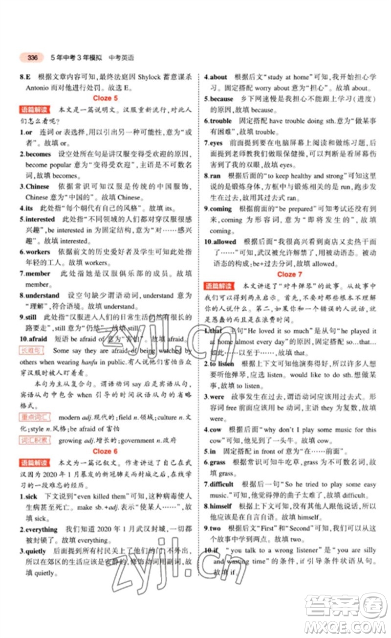 教育科學(xué)出版社2023年5年中考3年模擬九年級英語通用版山東專版參考答案