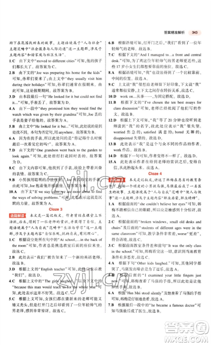 教育科學(xué)出版社2023年5年中考3年模擬九年級英語通用版山東專版參考答案