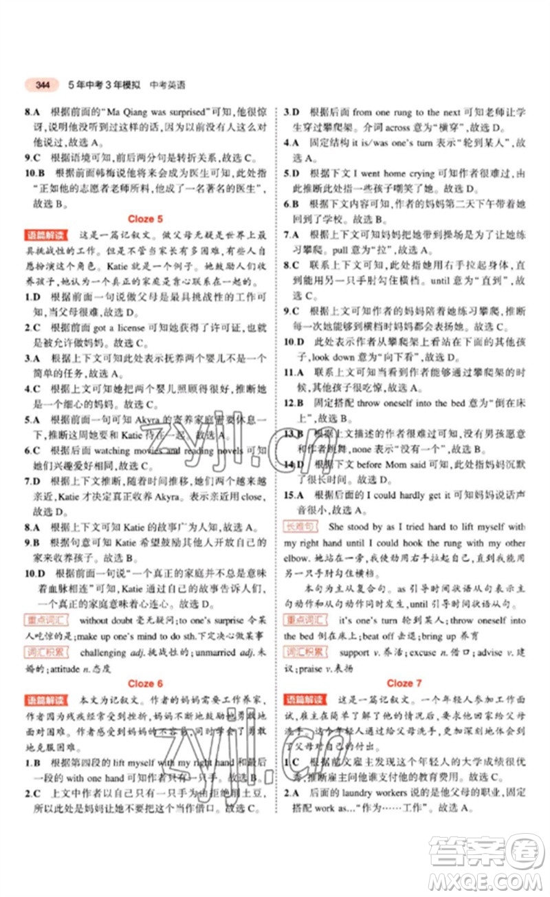 教育科學(xué)出版社2023年5年中考3年模擬九年級英語通用版山東專版參考答案