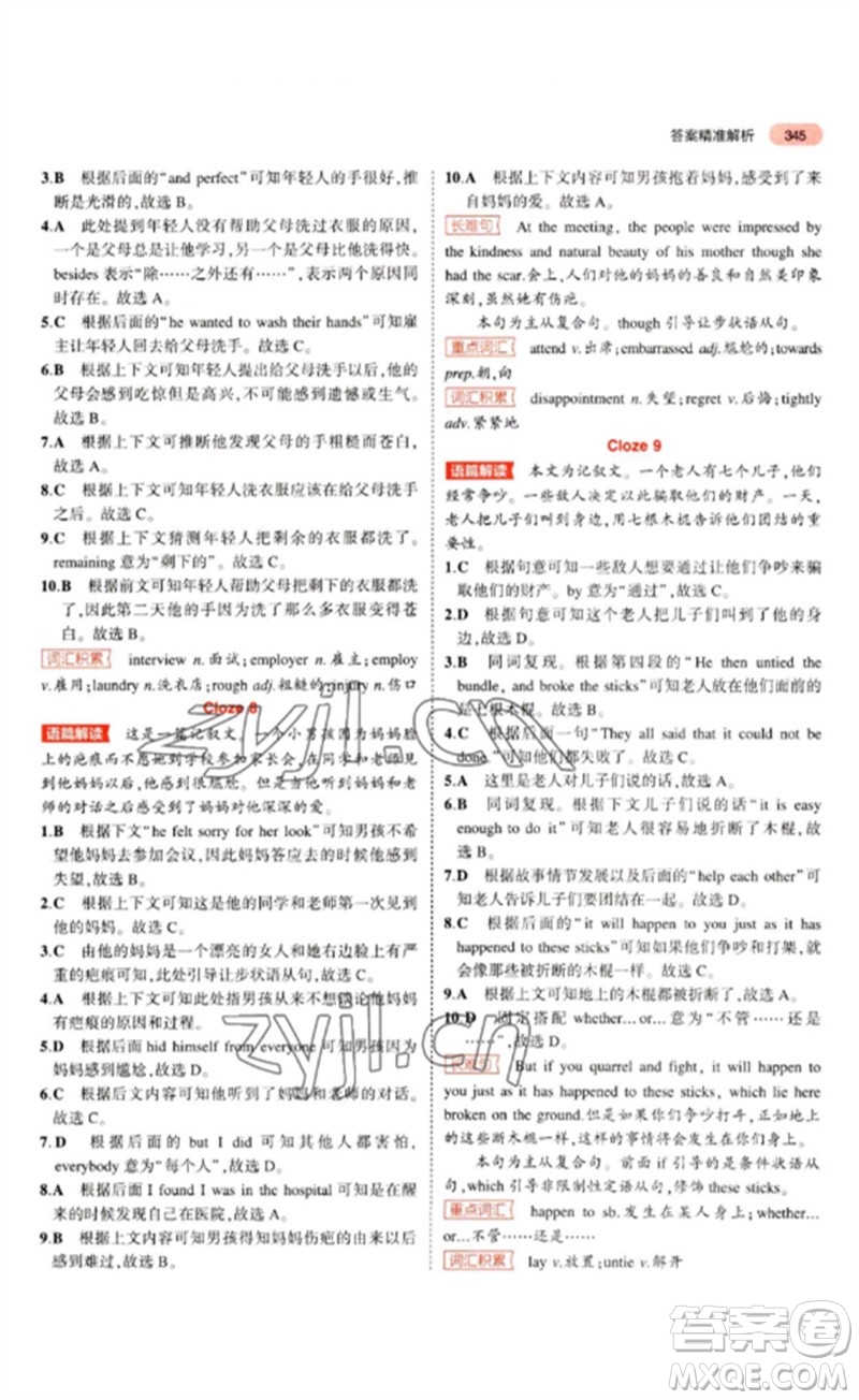 教育科學(xué)出版社2023年5年中考3年模擬九年級英語通用版山東專版參考答案