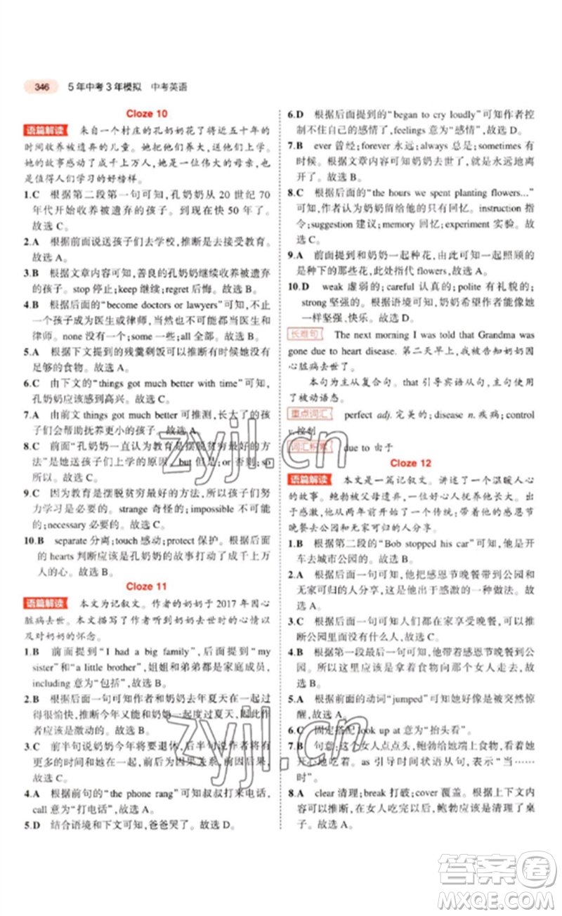 教育科學(xué)出版社2023年5年中考3年模擬九年級英語通用版山東專版參考答案