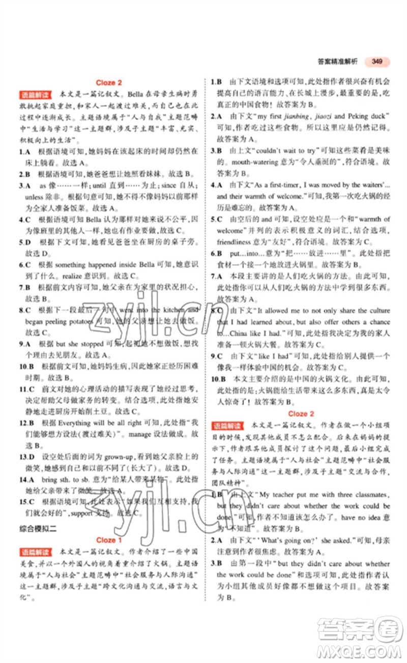 教育科學(xué)出版社2023年5年中考3年模擬九年級英語通用版山東專版參考答案