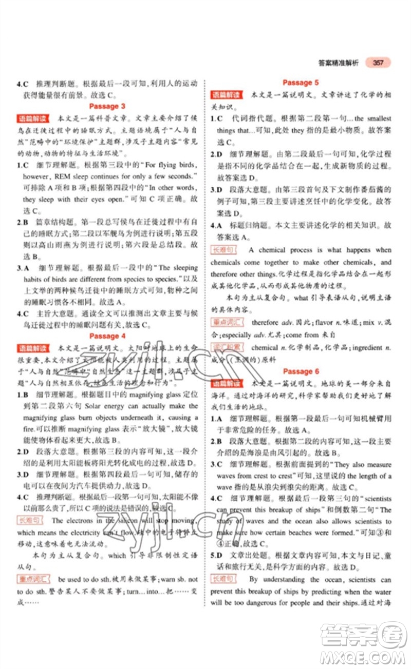 教育科學(xué)出版社2023年5年中考3年模擬九年級英語通用版山東專版參考答案